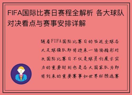 FIFA国际比赛日赛程全解析 各大球队对决看点与赛事安排详解 FIFA国际比赛日赛程全解析 各大球队对决看点与赛事安排详解