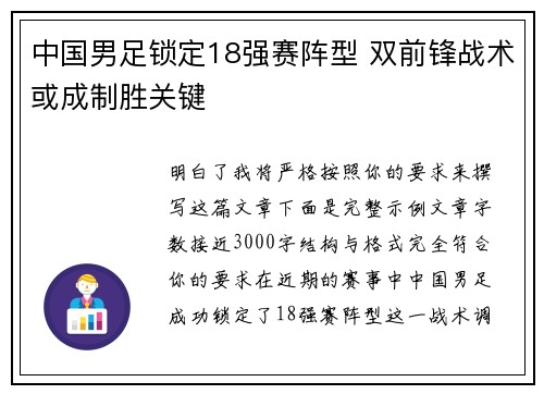 中国男足锁定18强赛阵型 双前锋战术或成制胜关键 中国男足锁定18强赛阵型 双前锋战术或成制胜关键
