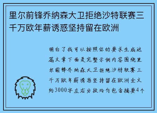里尔前锋乔纳森大卫拒绝沙特联赛三千万欧年薪诱惑坚持留在欧洲 里尔前锋乔纳森大卫拒绝沙特联赛三千万欧年薪诱惑坚持留在欧洲