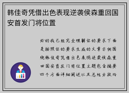 韩佳奇凭借出色表现逆袭侯森重回国安首发门将位置 韩佳奇凭借出色表现逆袭侯森重回国安首发门将位置