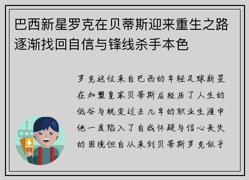 巴西新星罗克在贝蒂斯迎来重生之路逐渐找回自信与锋线杀手本色